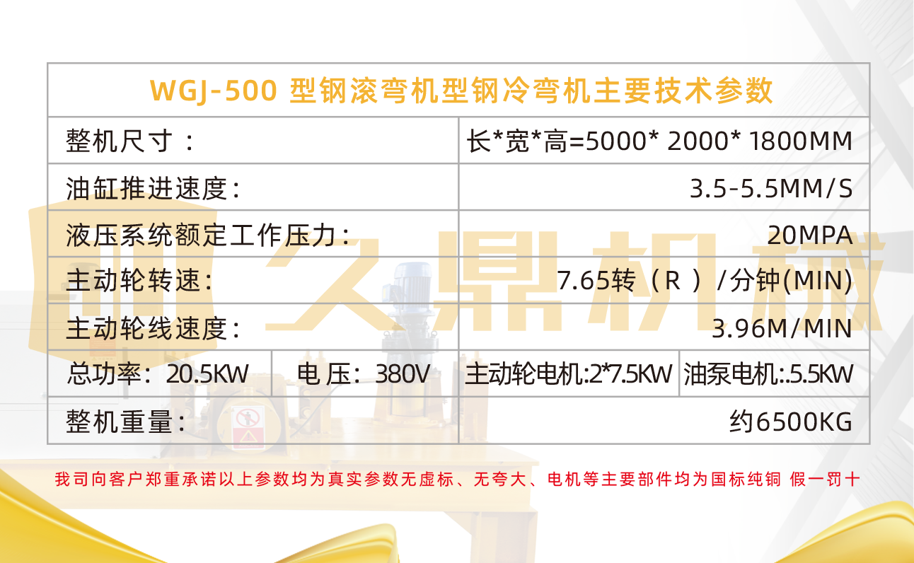 WGJ-500型工字鋼冷彎?rùn)C(jī)