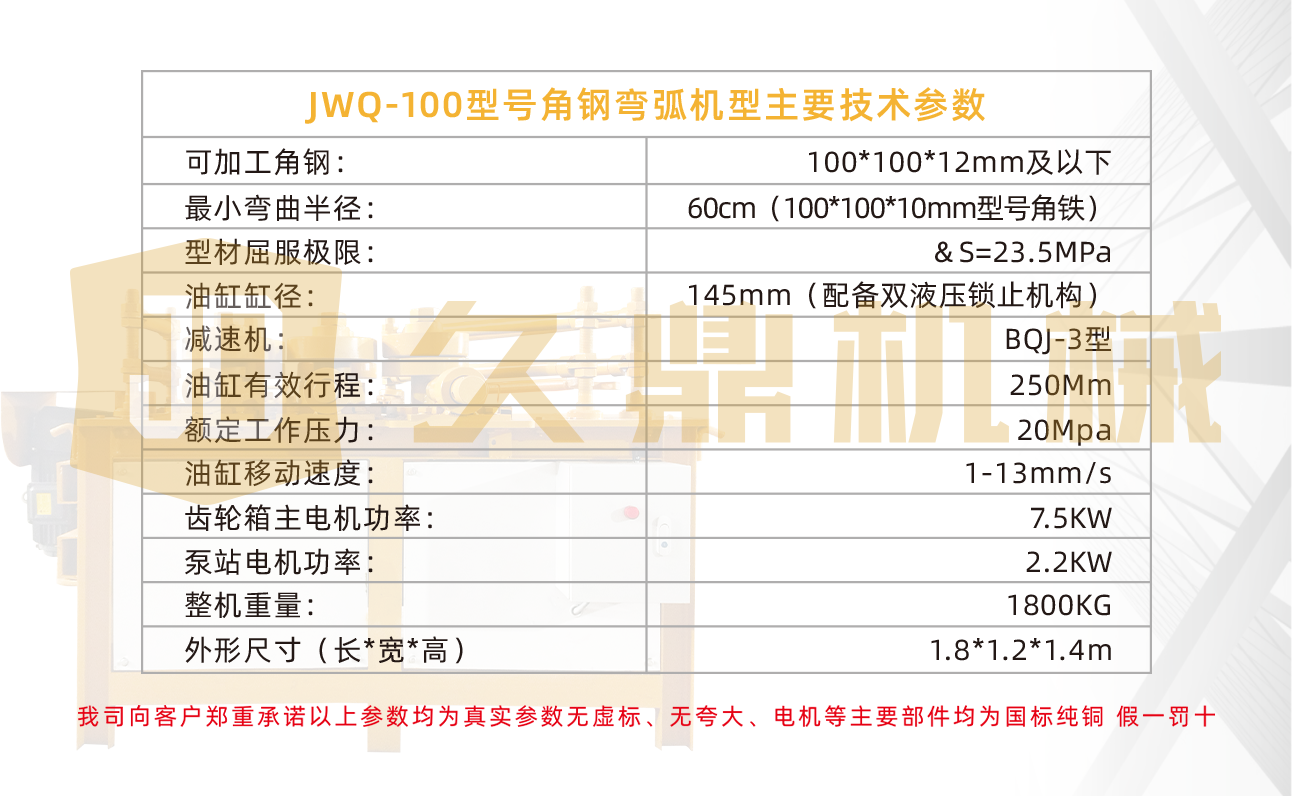 JWQ-100型角鐵彎弧機(jī)多少錢一臺(tái)