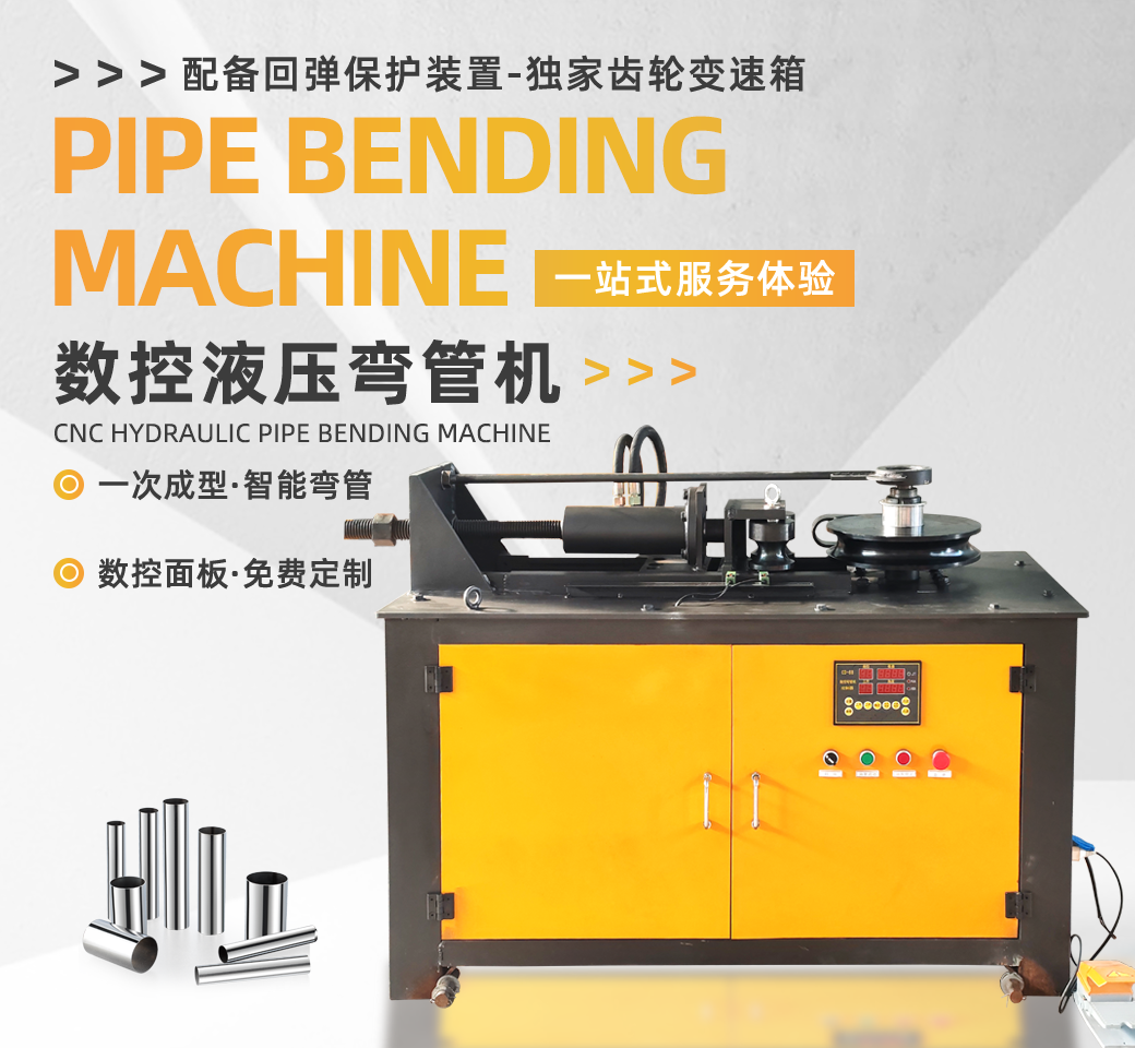 数控弯管机多少钱