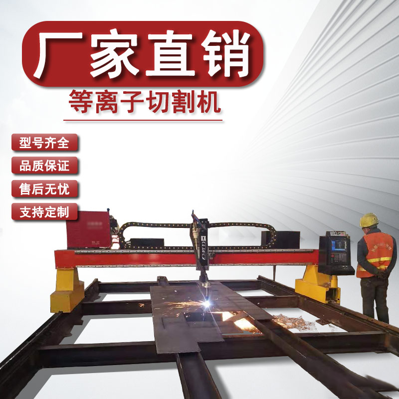 数控龙门式等离子切割机生产厂家