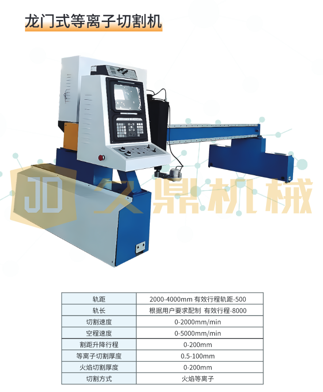 GD3×8龍門式等離子切割機(jī)多少錢一臺