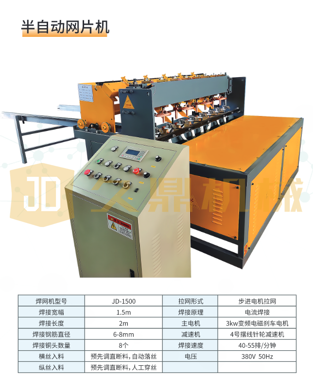 半自動網(wǎng)片機(jī)